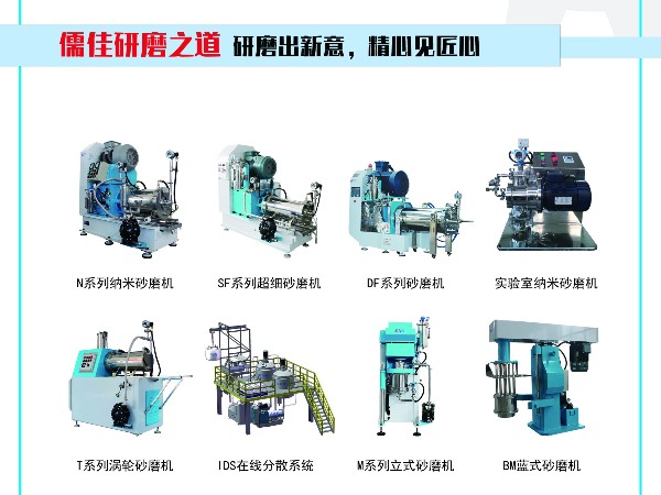 什么類型的砂磨機(jī)才是合適的？